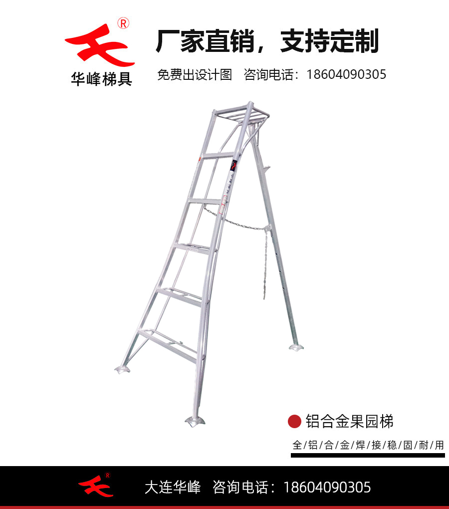 鋁合金園藝果園梯三角梯地抓式三角梯全鋁焊接三角梯