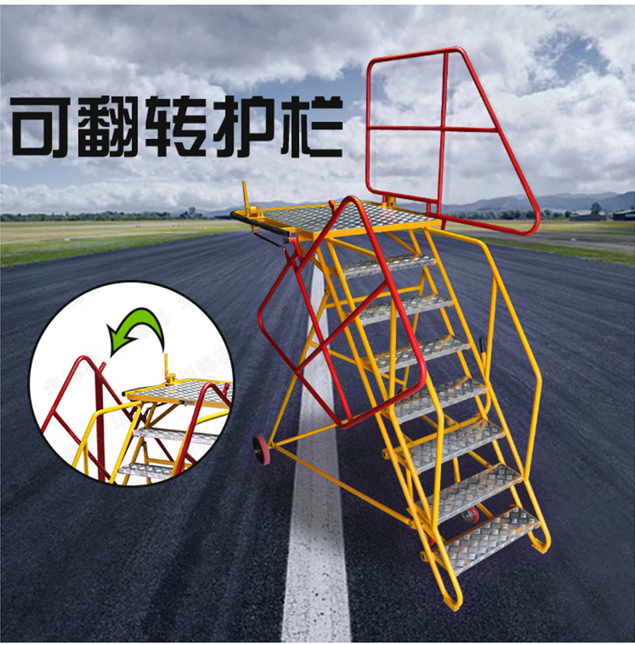 華峰梯具機場飛機維修專用梯