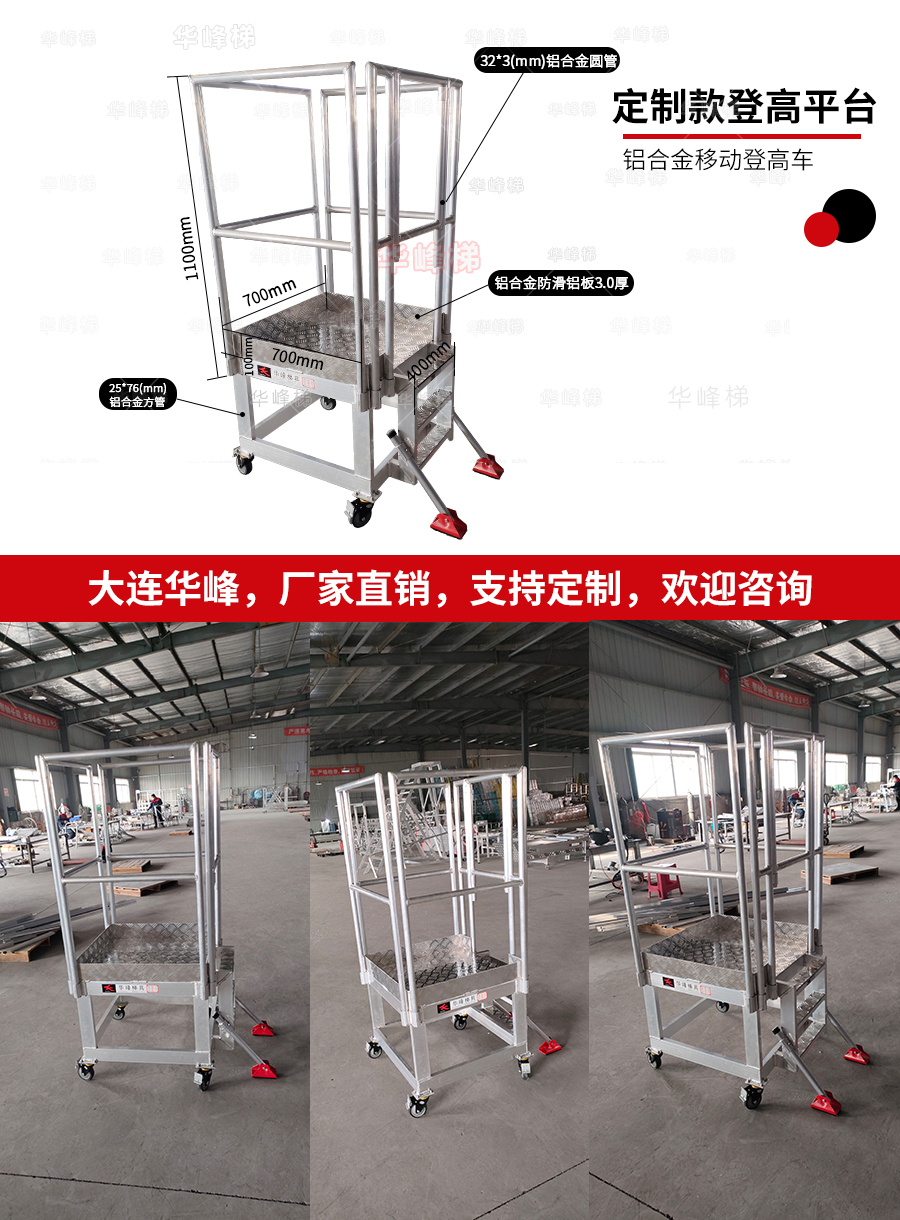 中材建設鋁合金登高車.產(chǎn)品詳情jpg.jpg