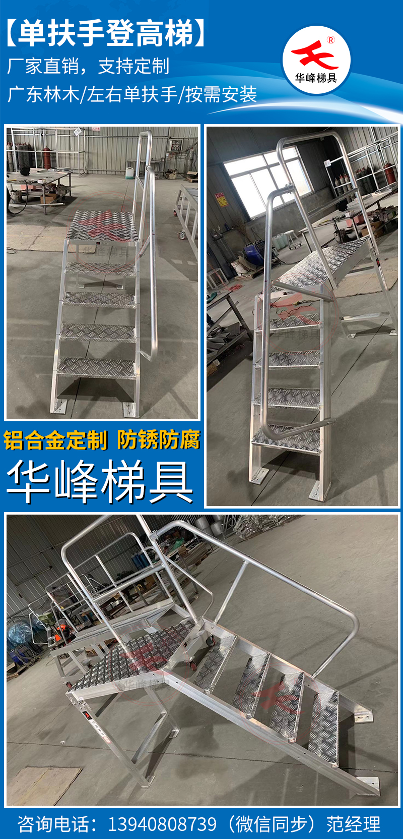 廣東林木客戶定制單扶手鋁合金登高梯