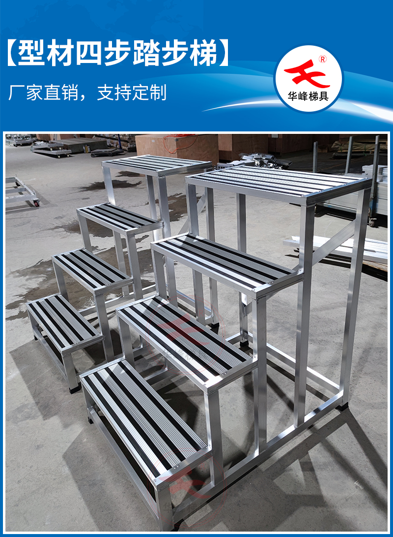 鋁合金型材踏步梯