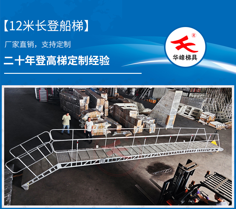 加長型鋁合金船梯 